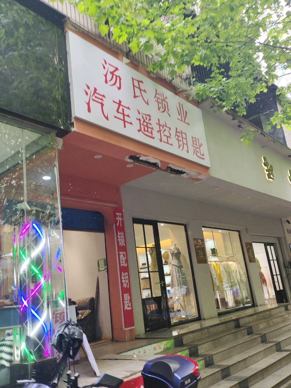 汤氏锁业配汽遥控钥匙