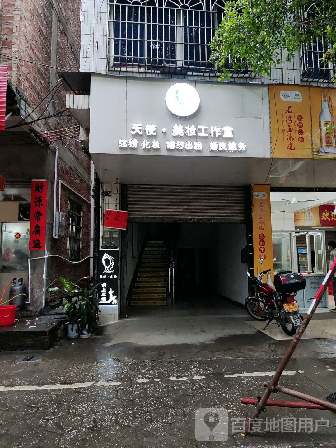 天使美妆工作室