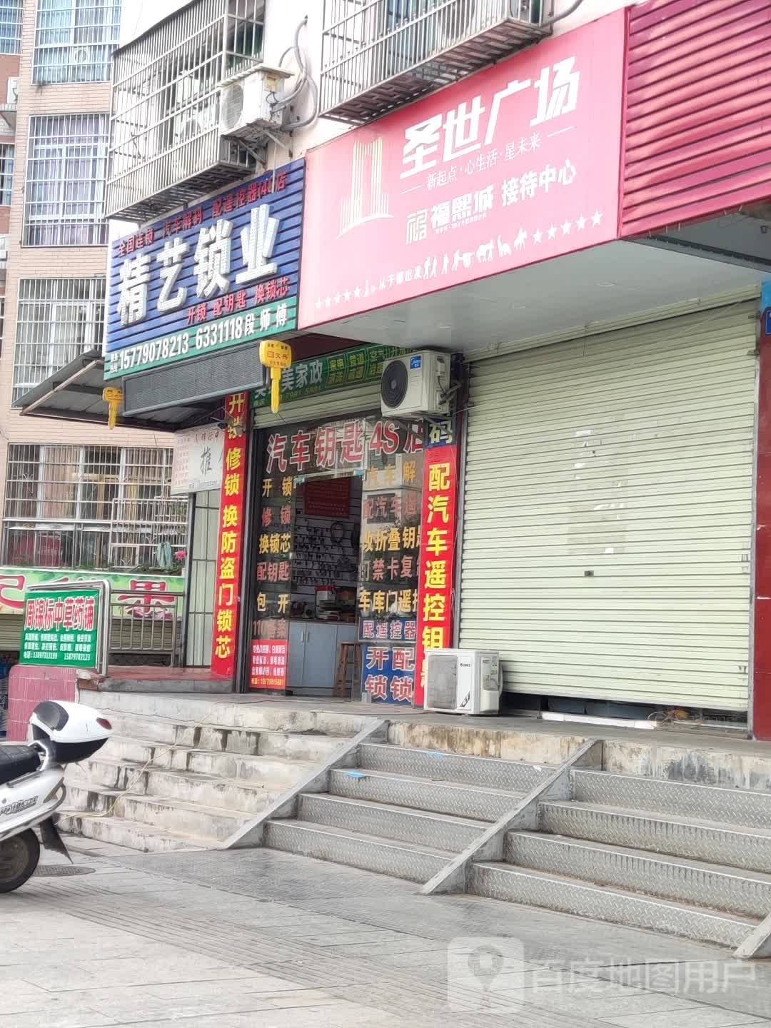 精艺锁业