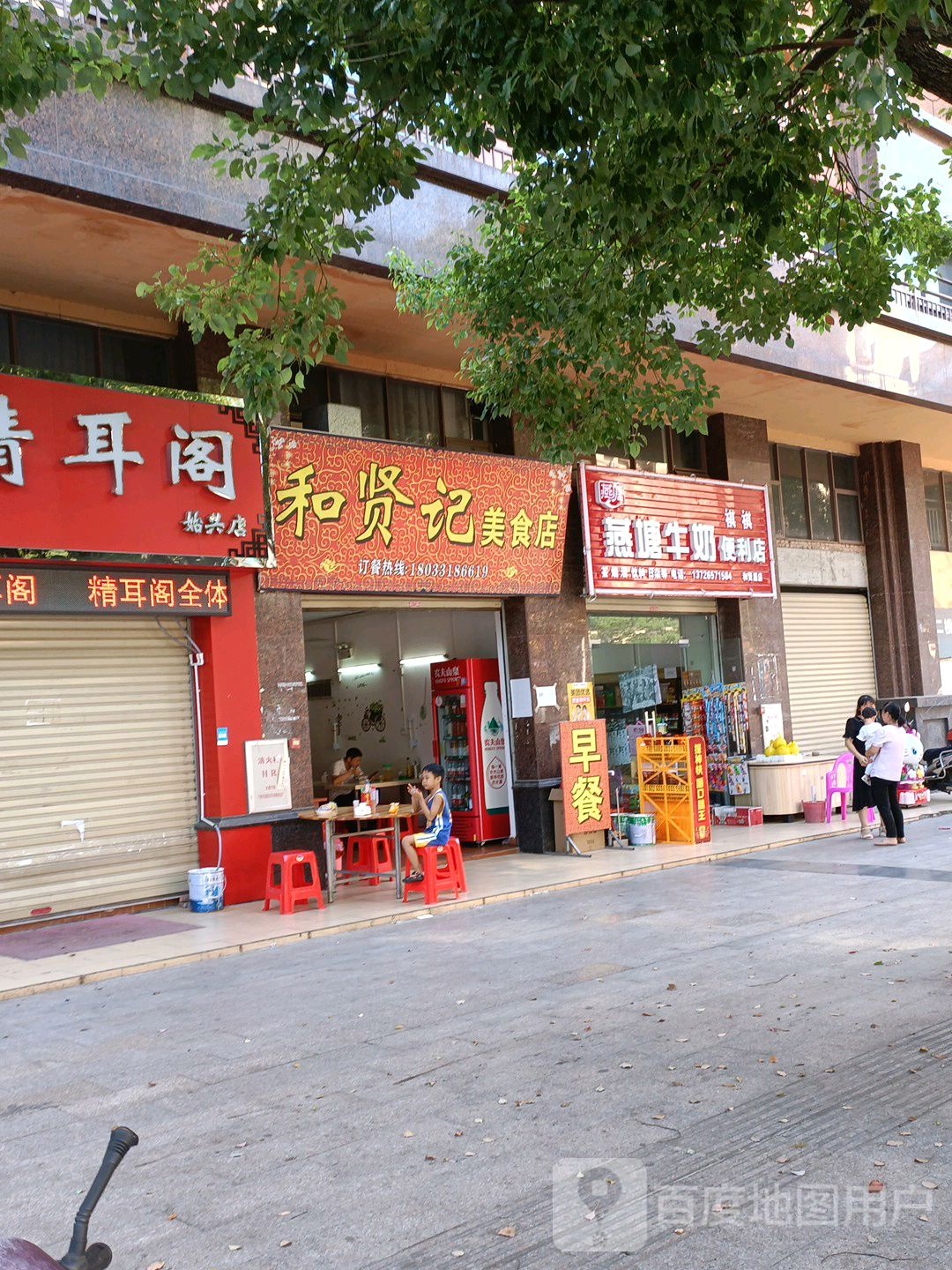 祺祺便利店