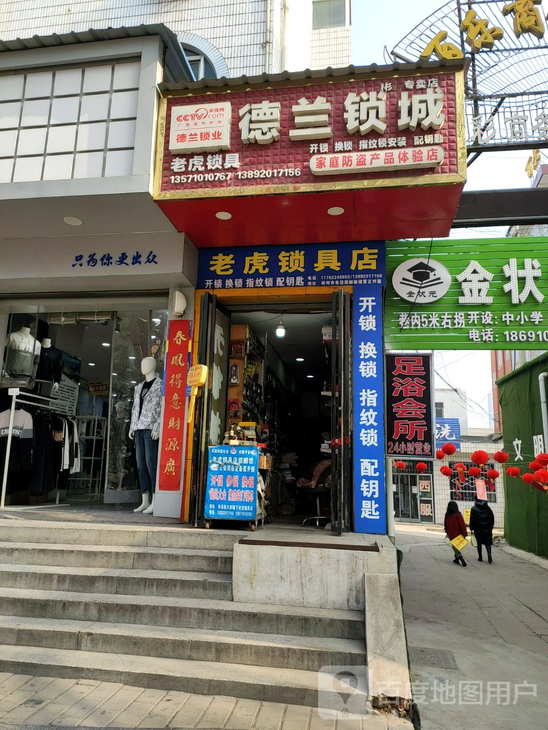 老虎锁具店