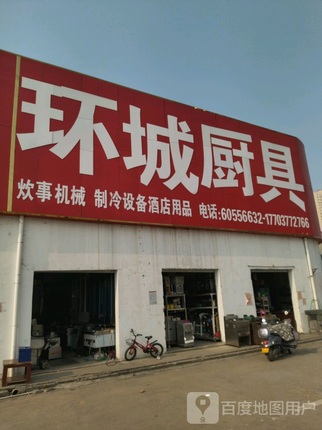 环城厨具