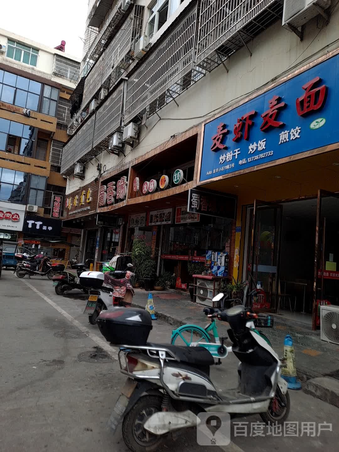 TT美容(龙华小区店)