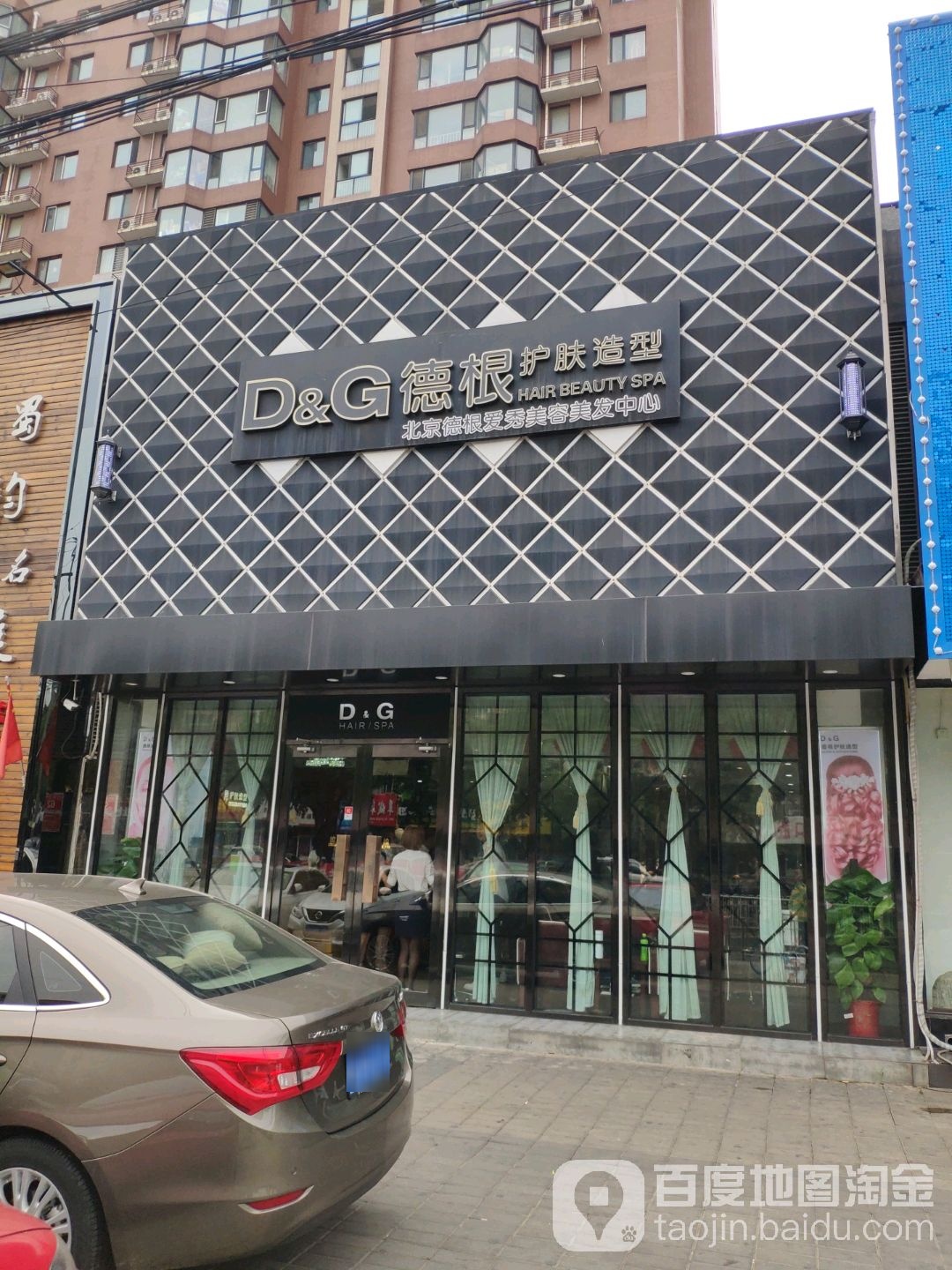 德根造型(枣园店)