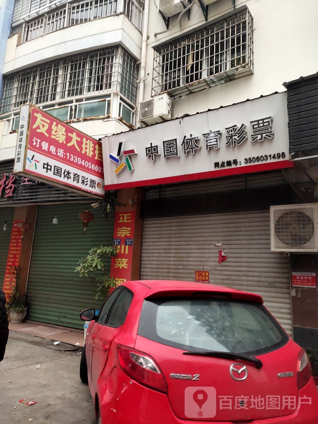 中国体育彩票(龙池商业街店)