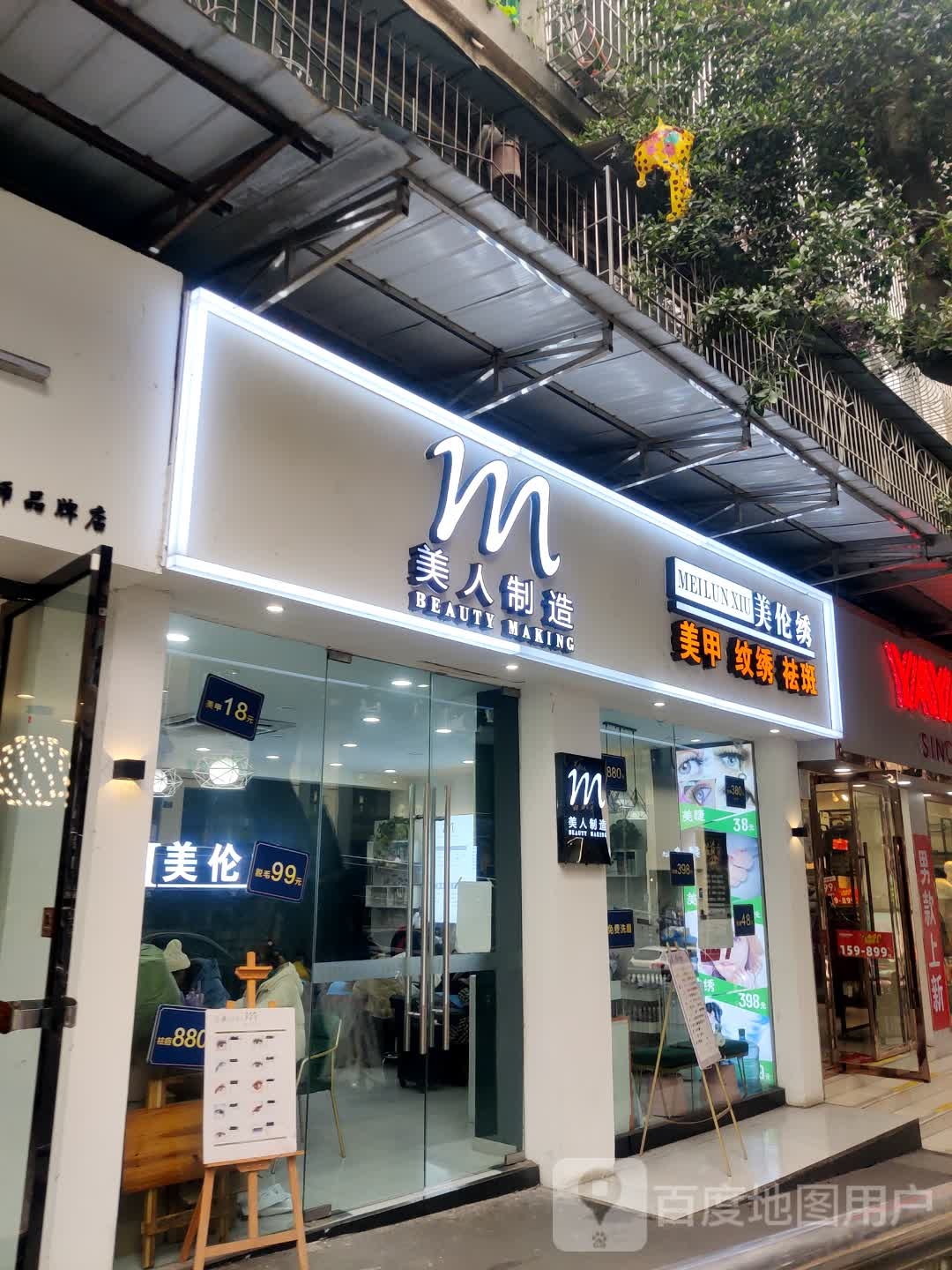 美伦绣没加(肖巷子四店)