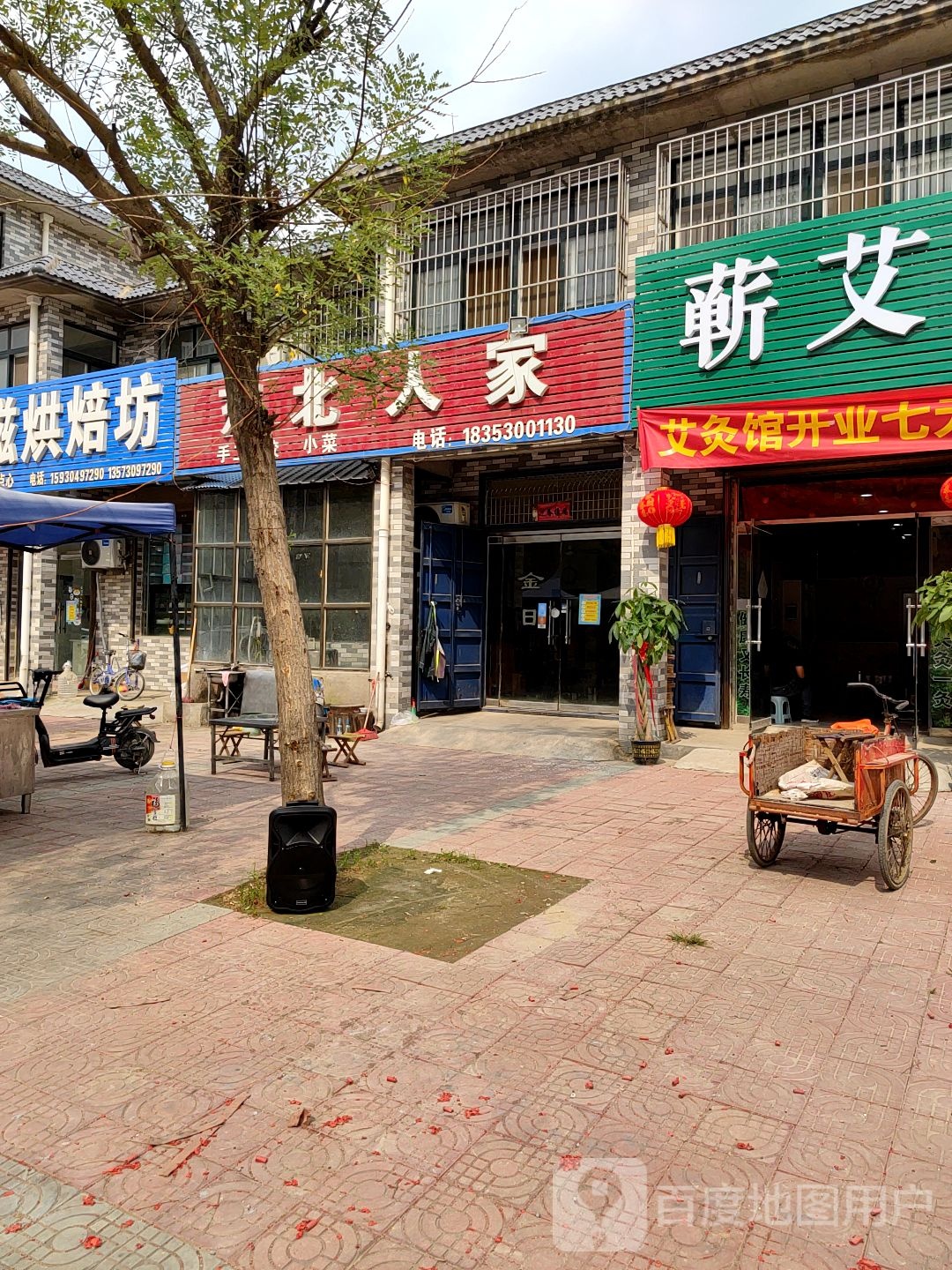 东北人家