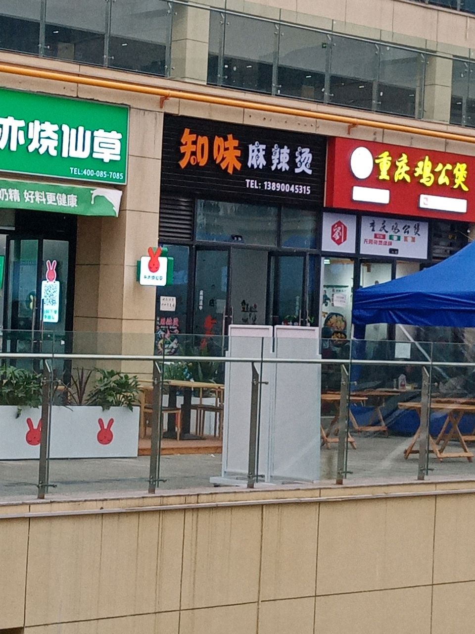 知味麻辣烫(东投·时光汇店)