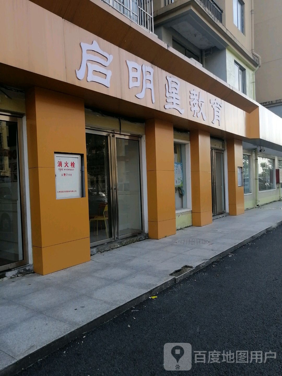 启名星教育(邓坊店)