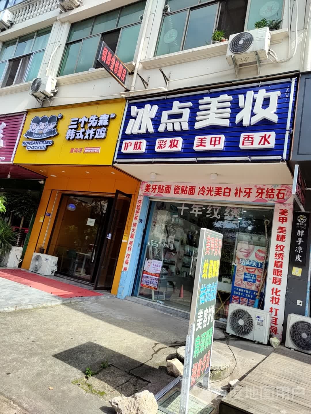 三个先森的韩式炸鸡(夏溪店)