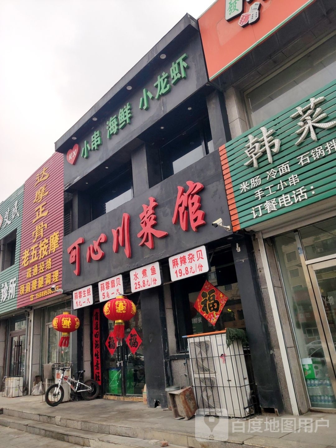 老五按摩店