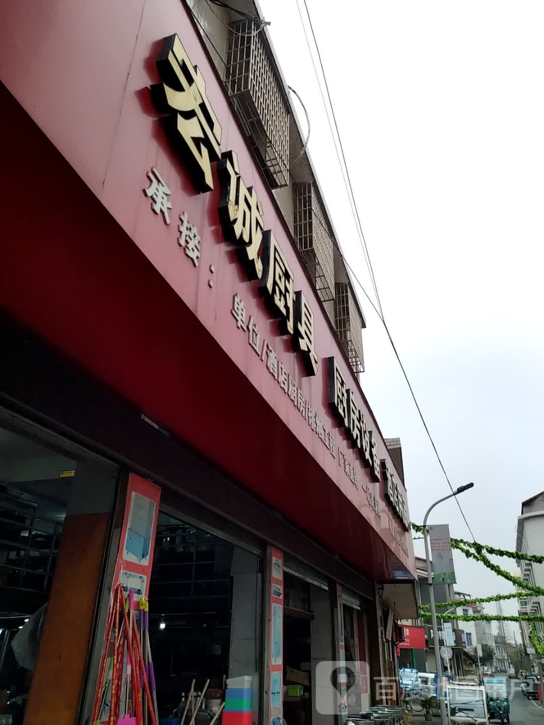 宏诚厨具厨房设备酒店用品