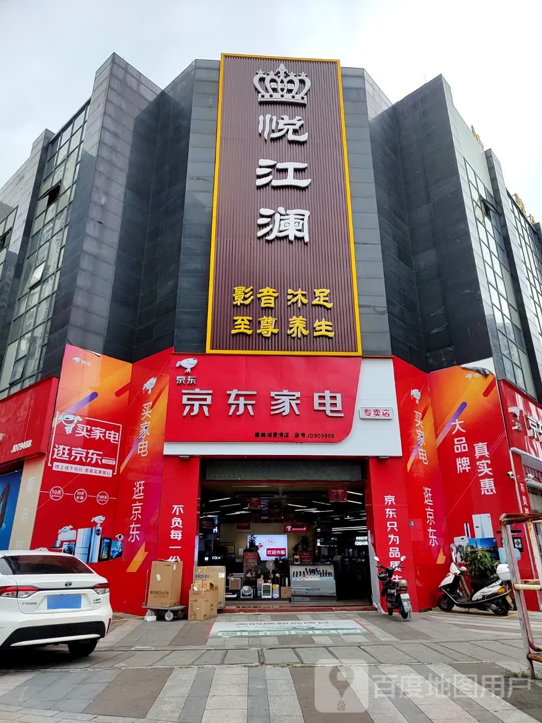沐足养生