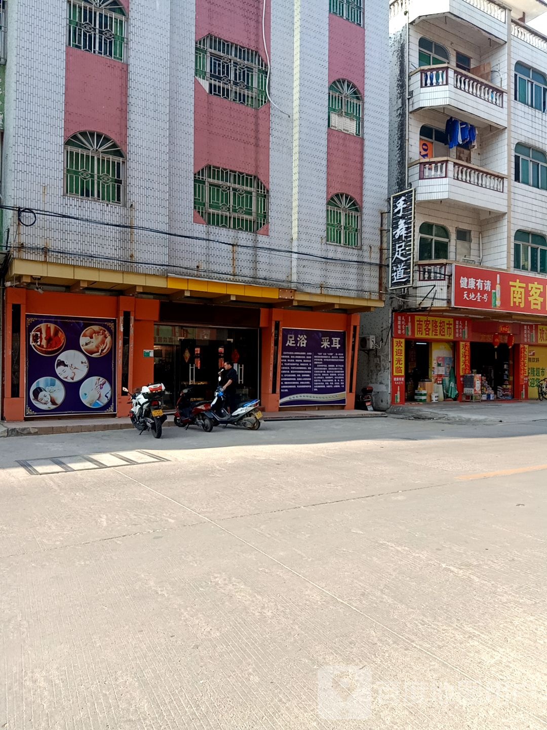 手舞足道(中心二路店)