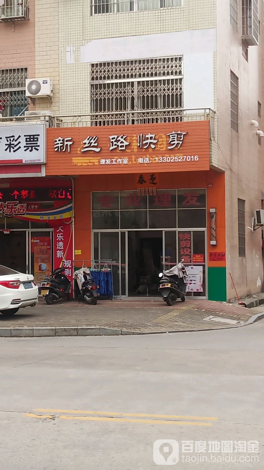 新线路快剪理发工作室(福安中路店)