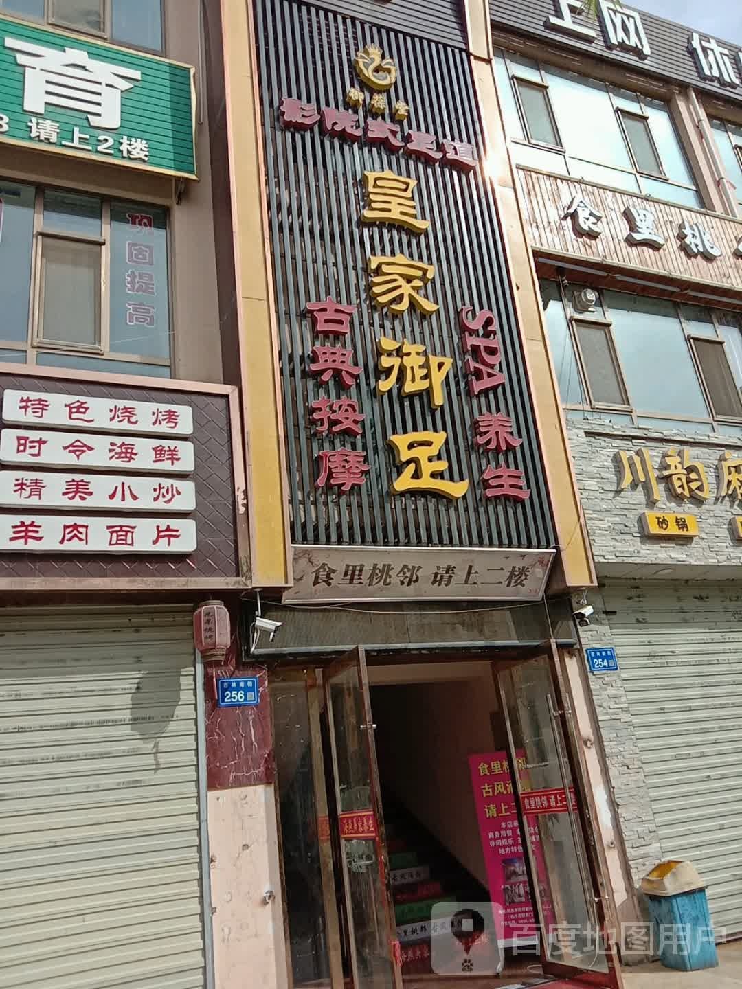 皇家玉足(杏林南街店)