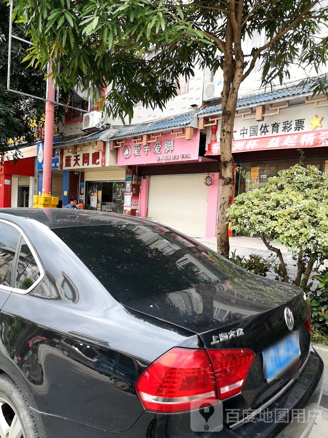 爱手脚爱美甲美睫