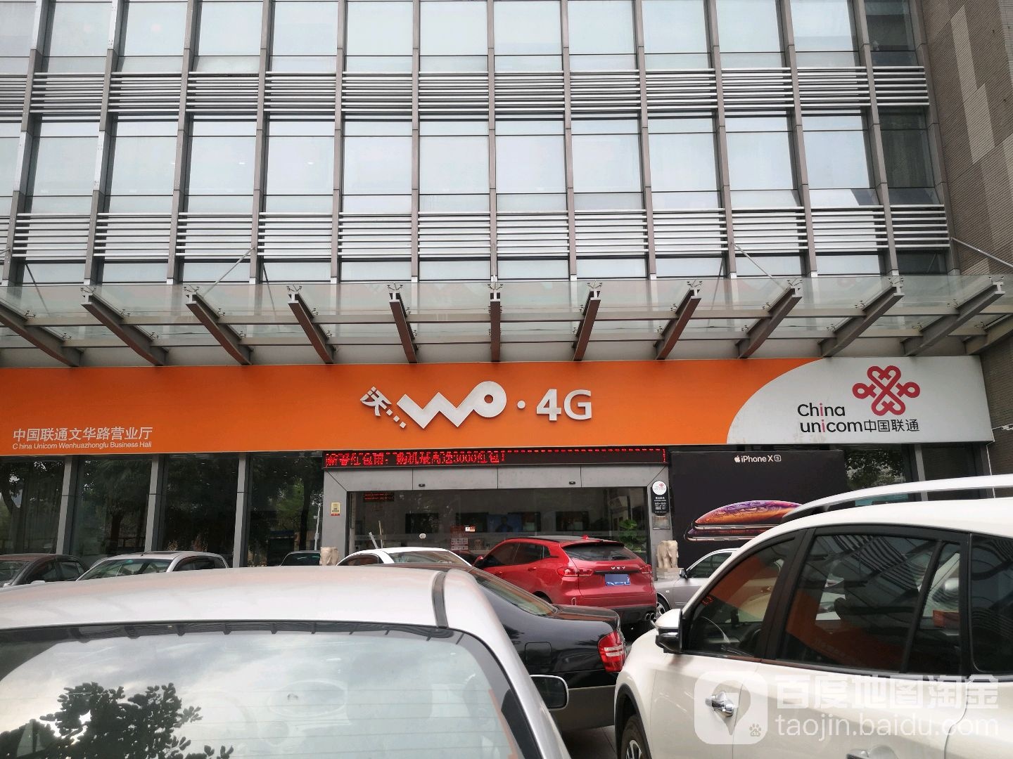 中国联合网络通信有限公司佛山市分公司