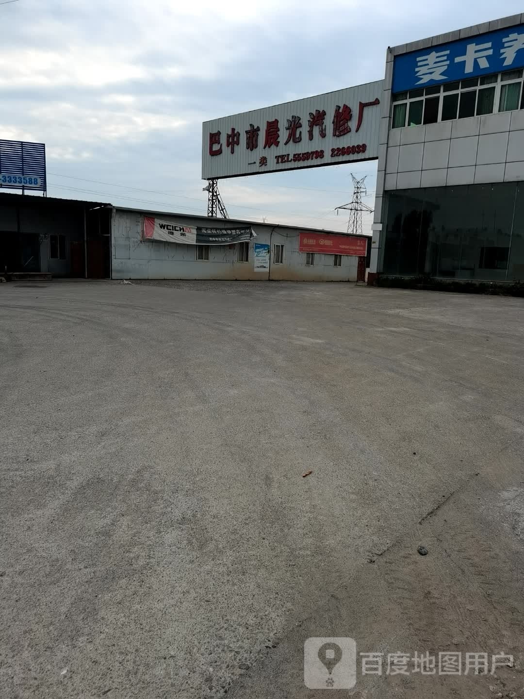巴中市晨光汽修厂