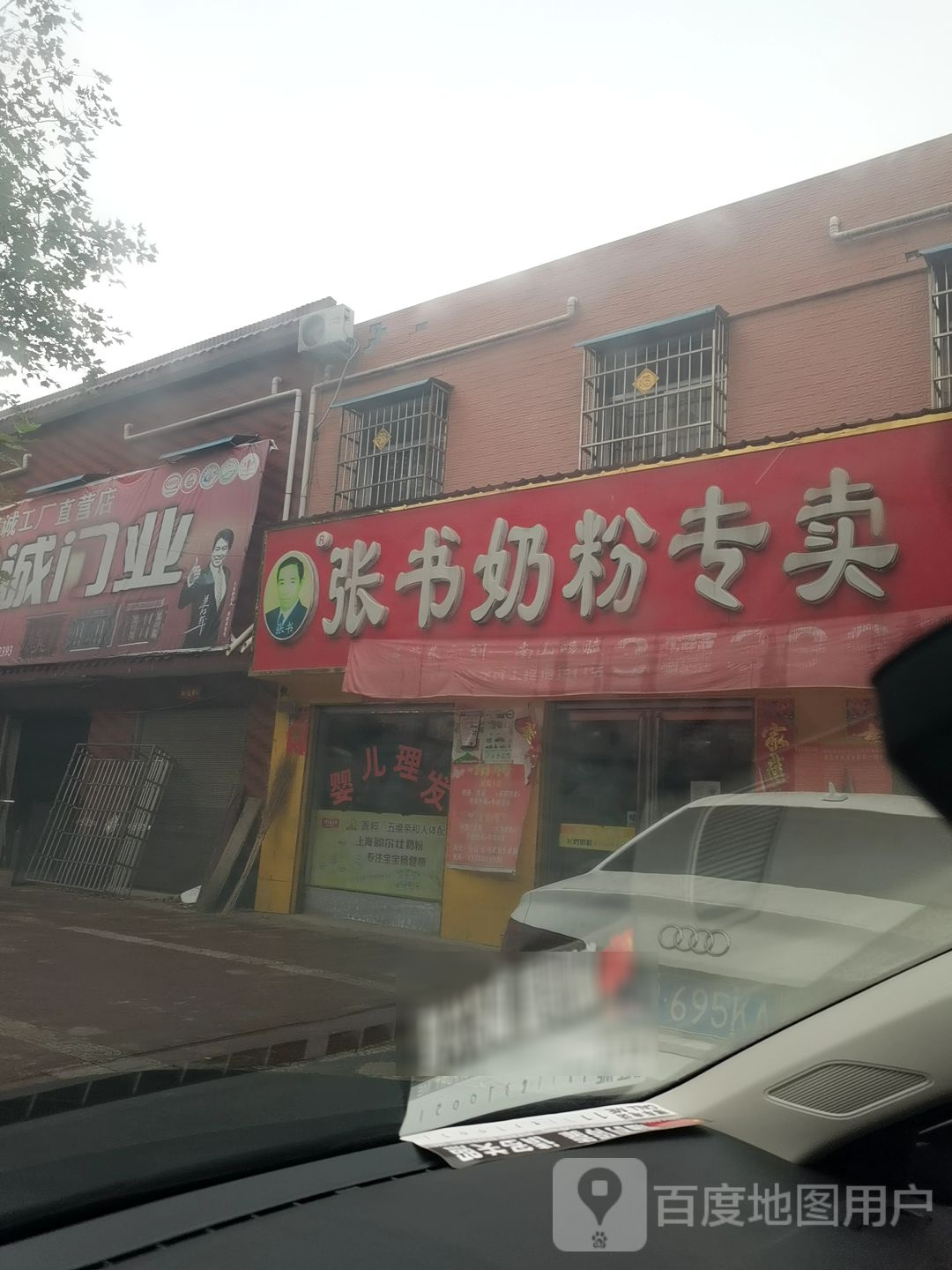 镇平县马庄乡张书奶粉(马庄店)