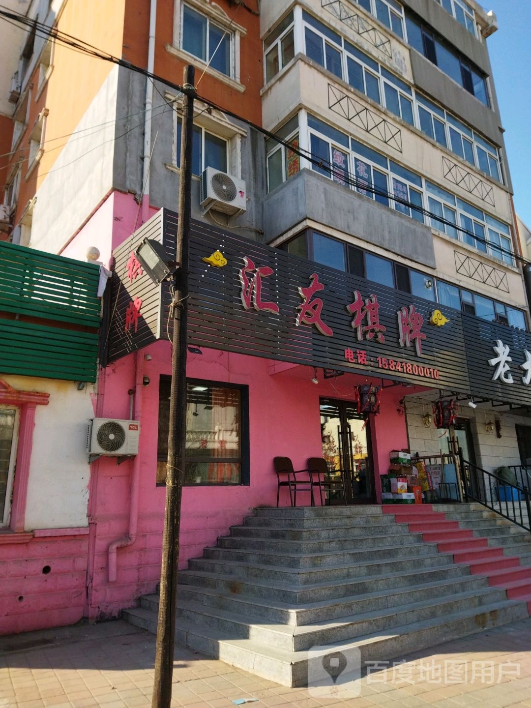 汇友棋牌(红树三街店)