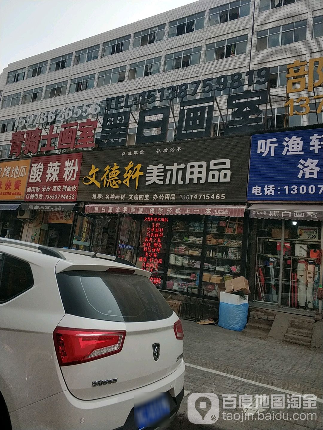 文德轩美术用品(郑州路店)