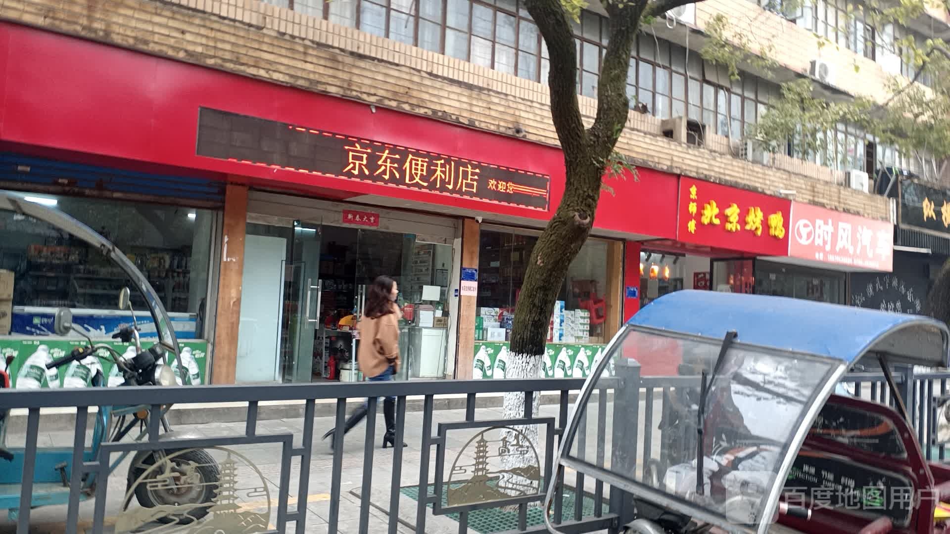 京东便便利店(和平路店)