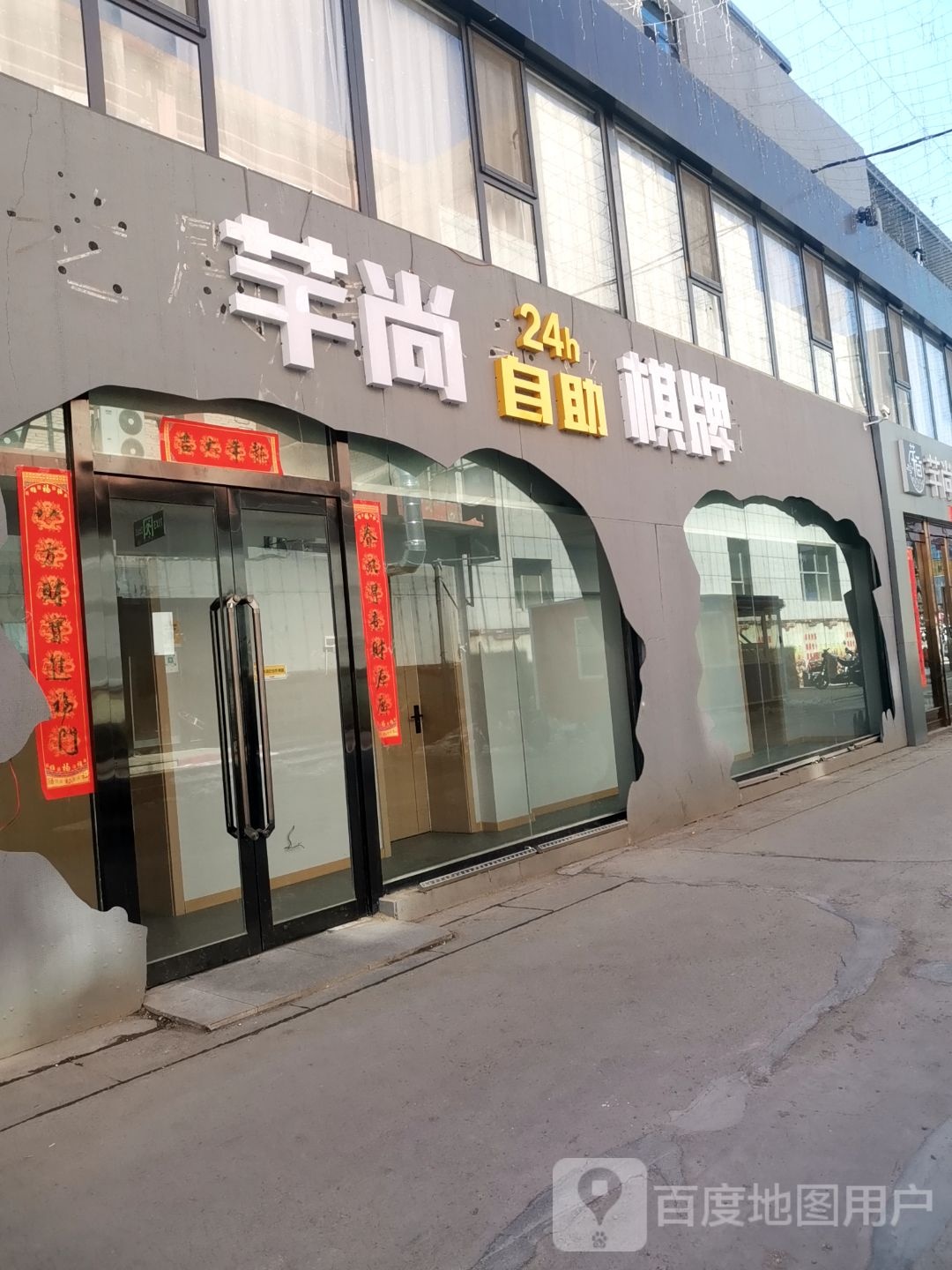 芊尚棋牌