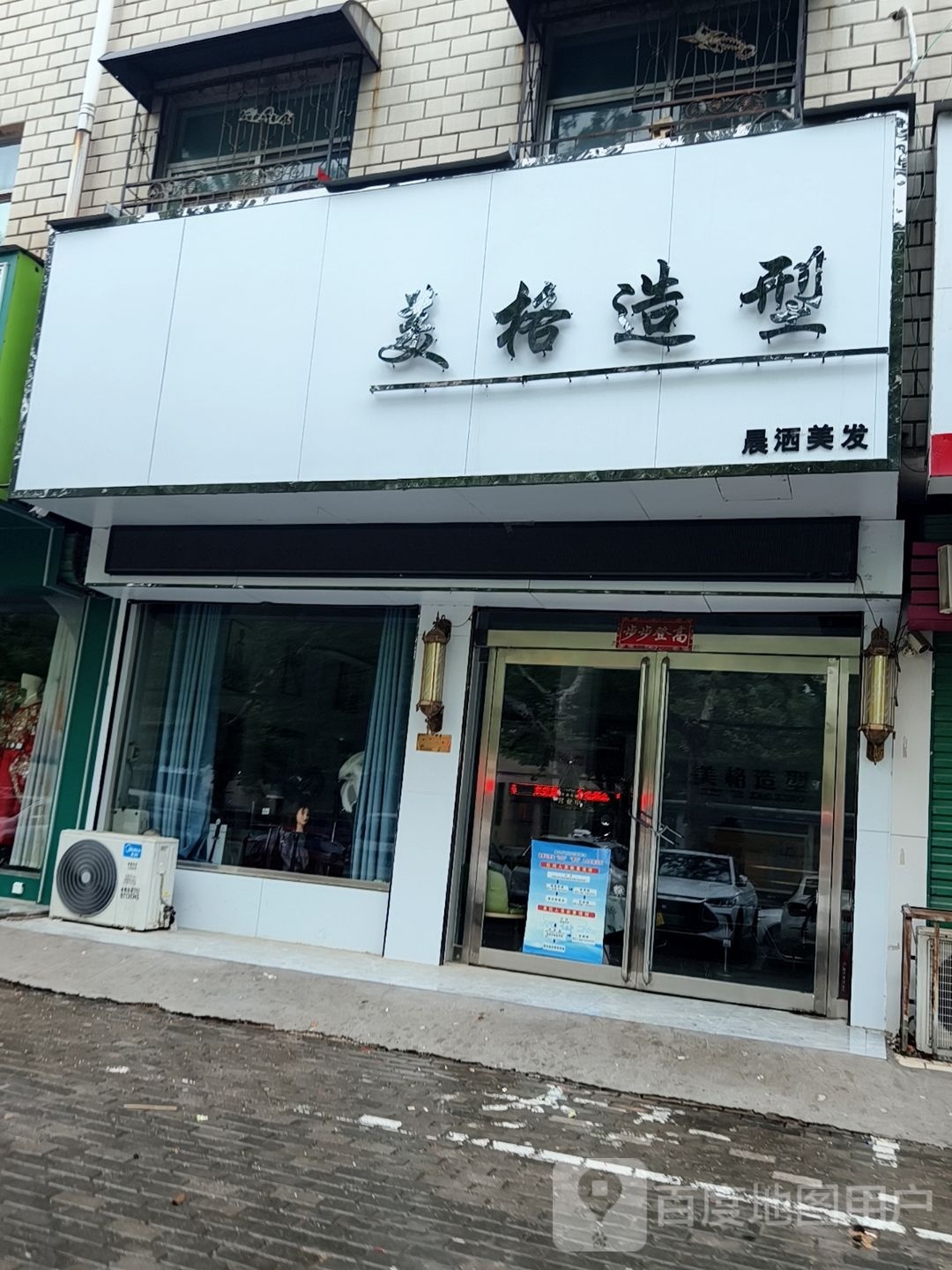 美格造型(张良路店)