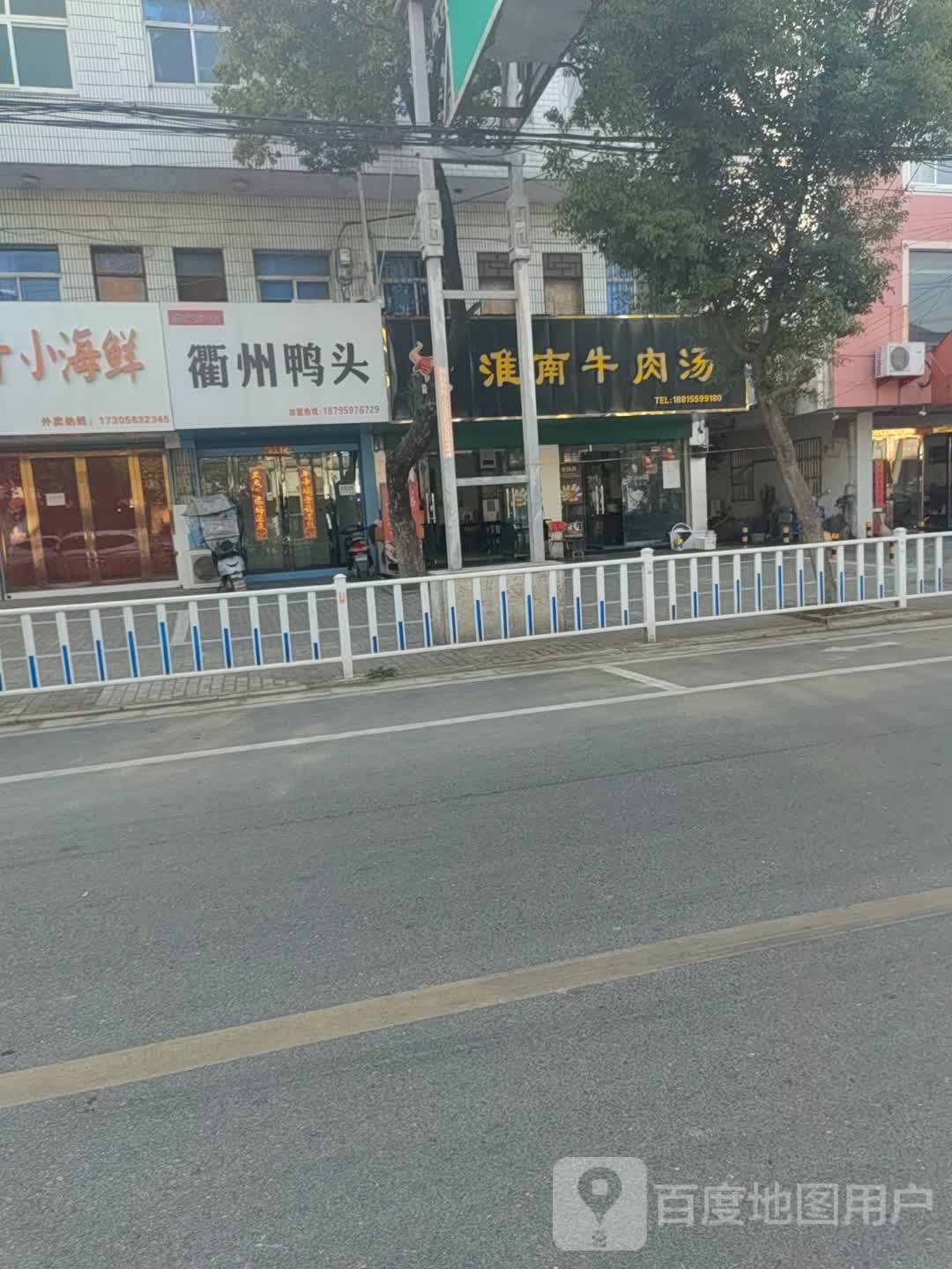 衢州鸭头(朝阳路店)
