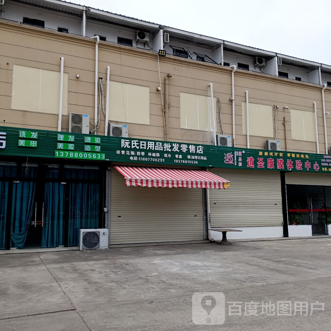 道圣康膜体验中心(灵峰大道店)
