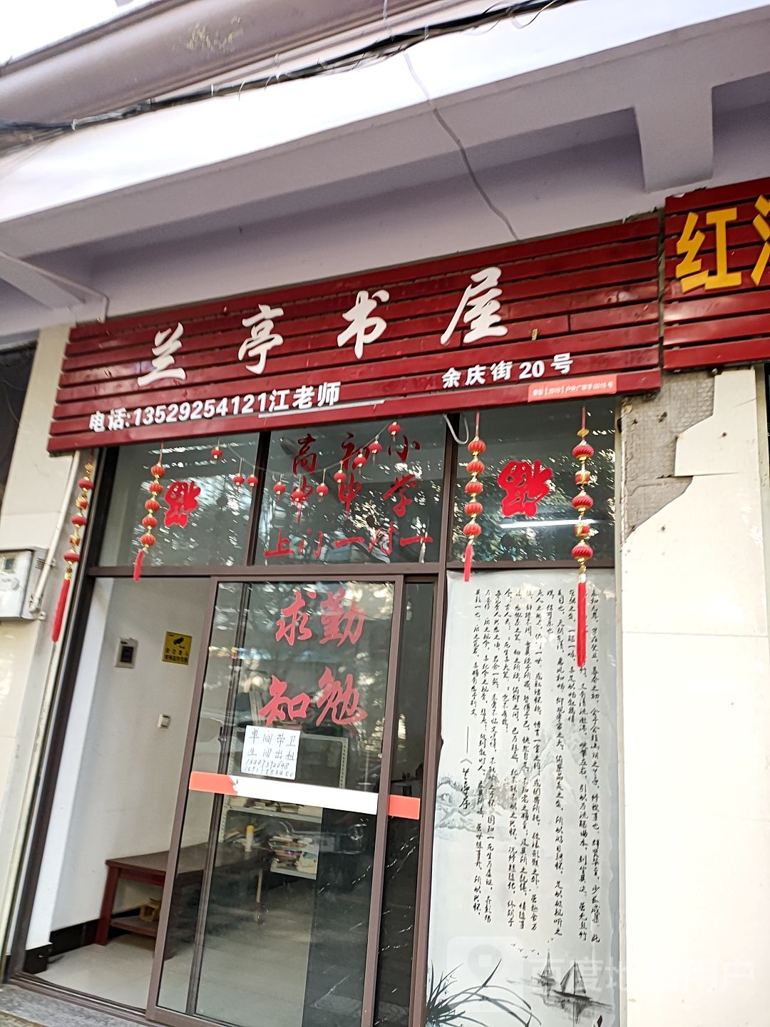兰厅书屋