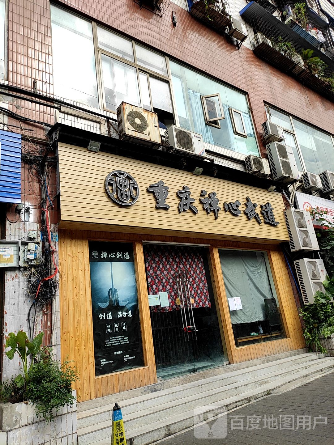 禅心剑道馆