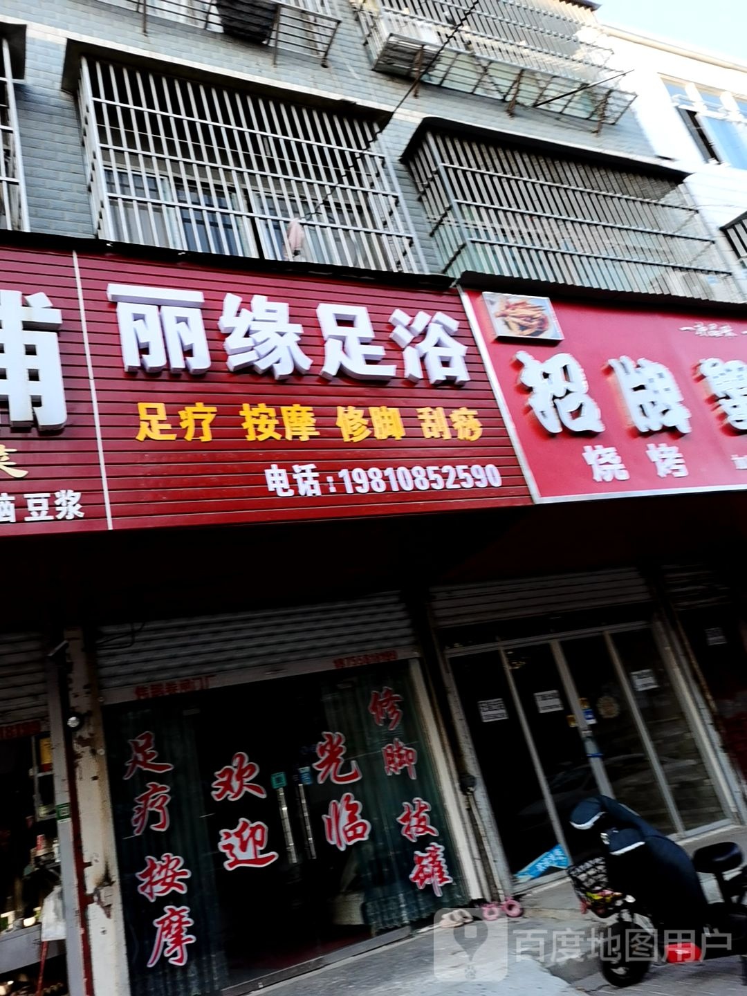 俐缘足浴