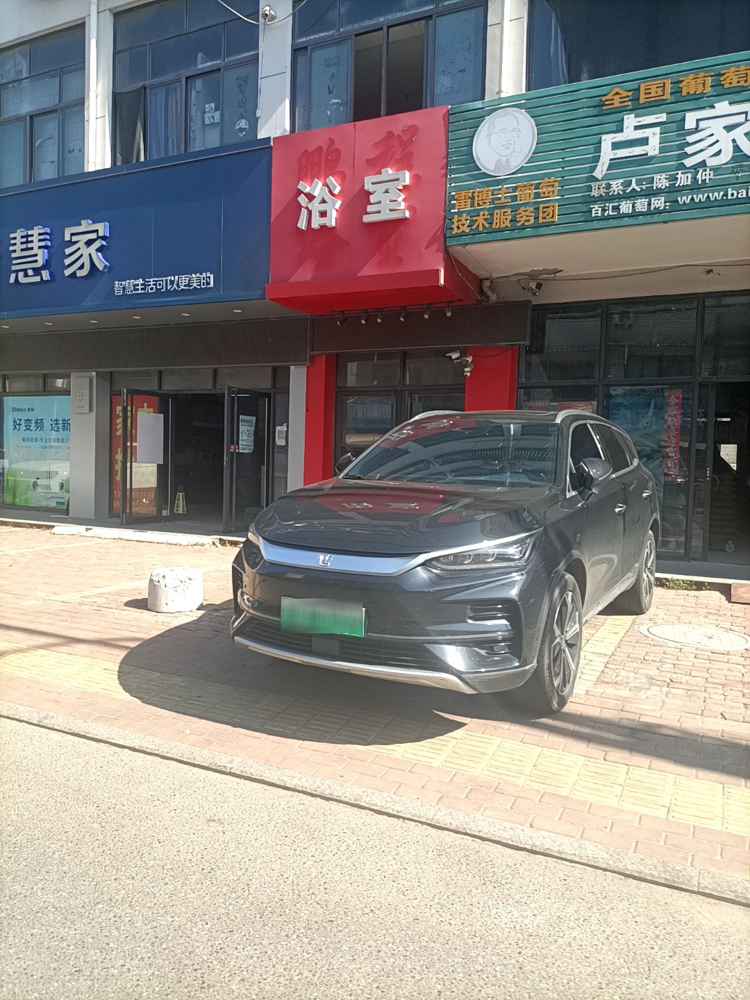 鹏程浴室(卢家巷店)