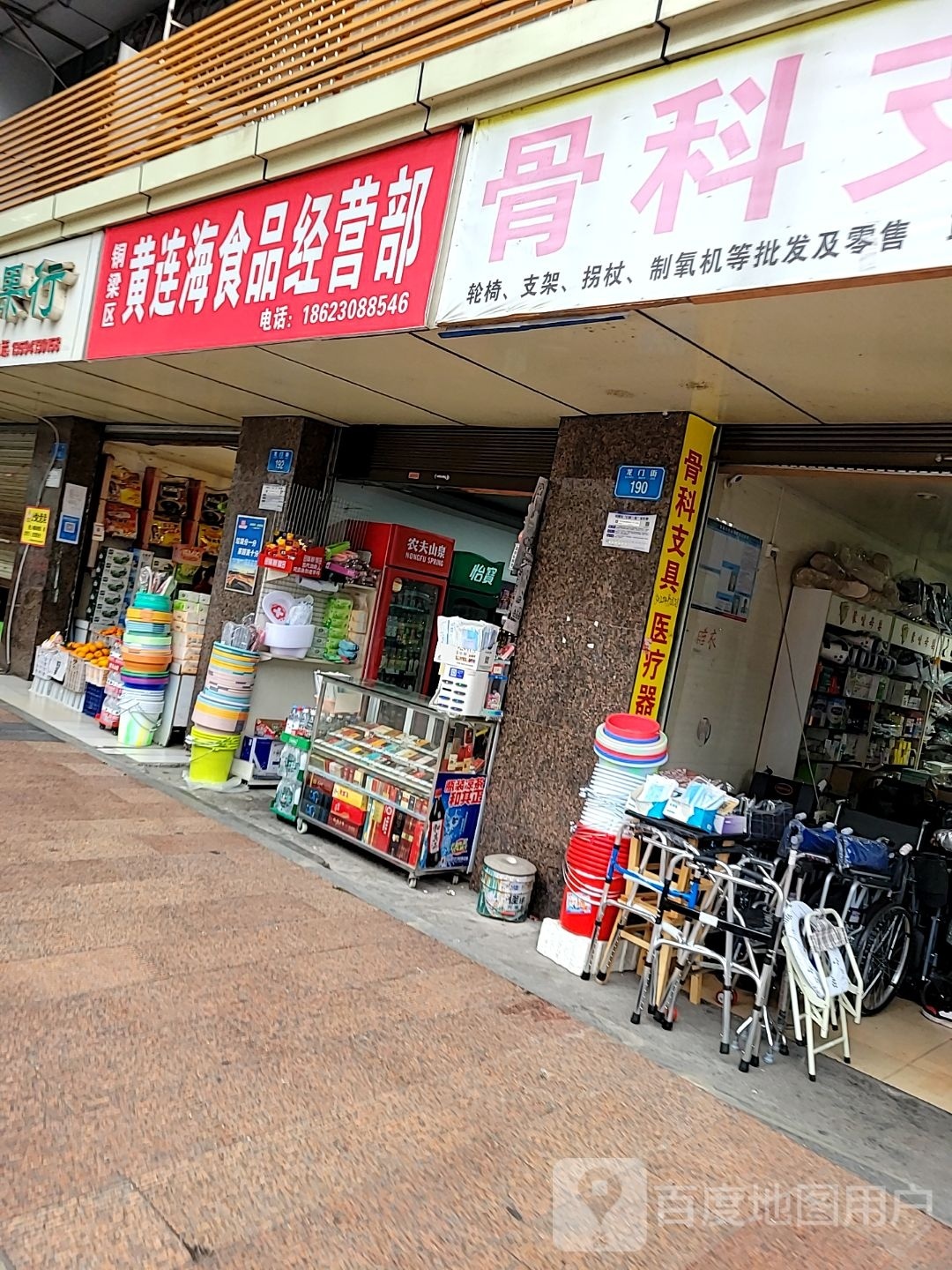 黄连海食品经营部
