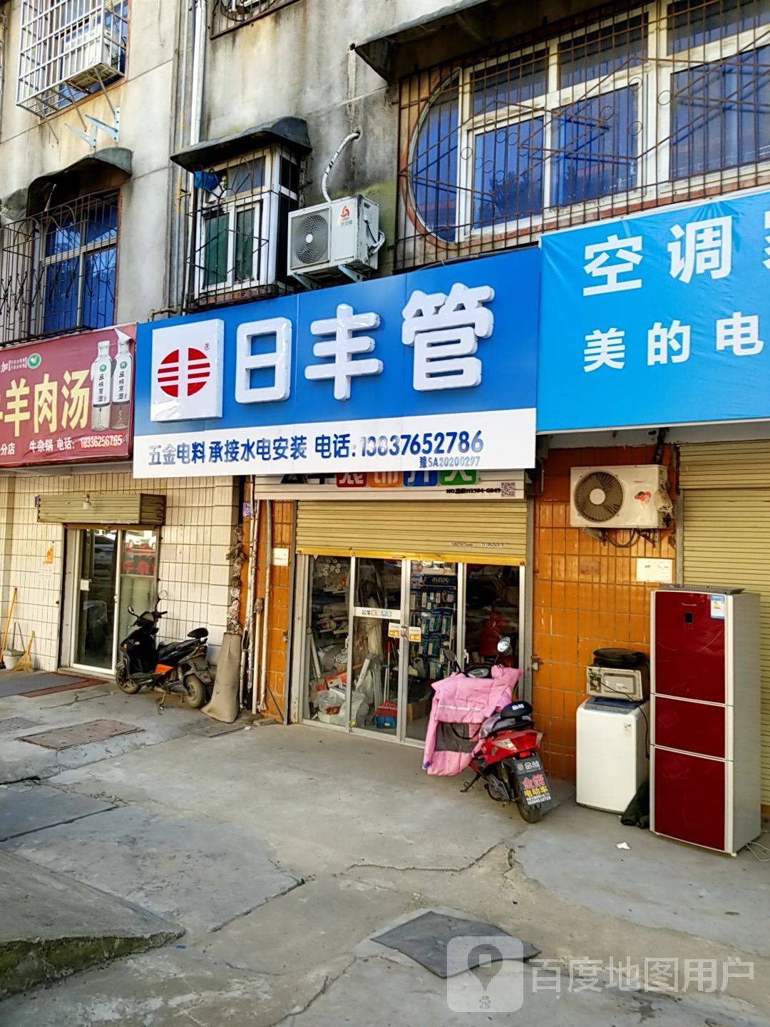 日丰管(平安大道店)