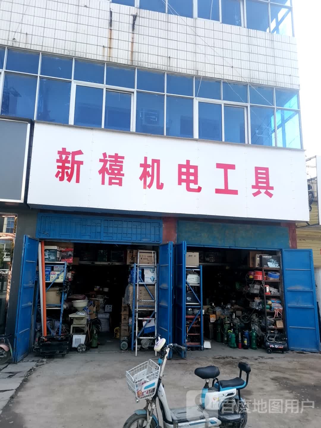 遂平县新禧机电工具