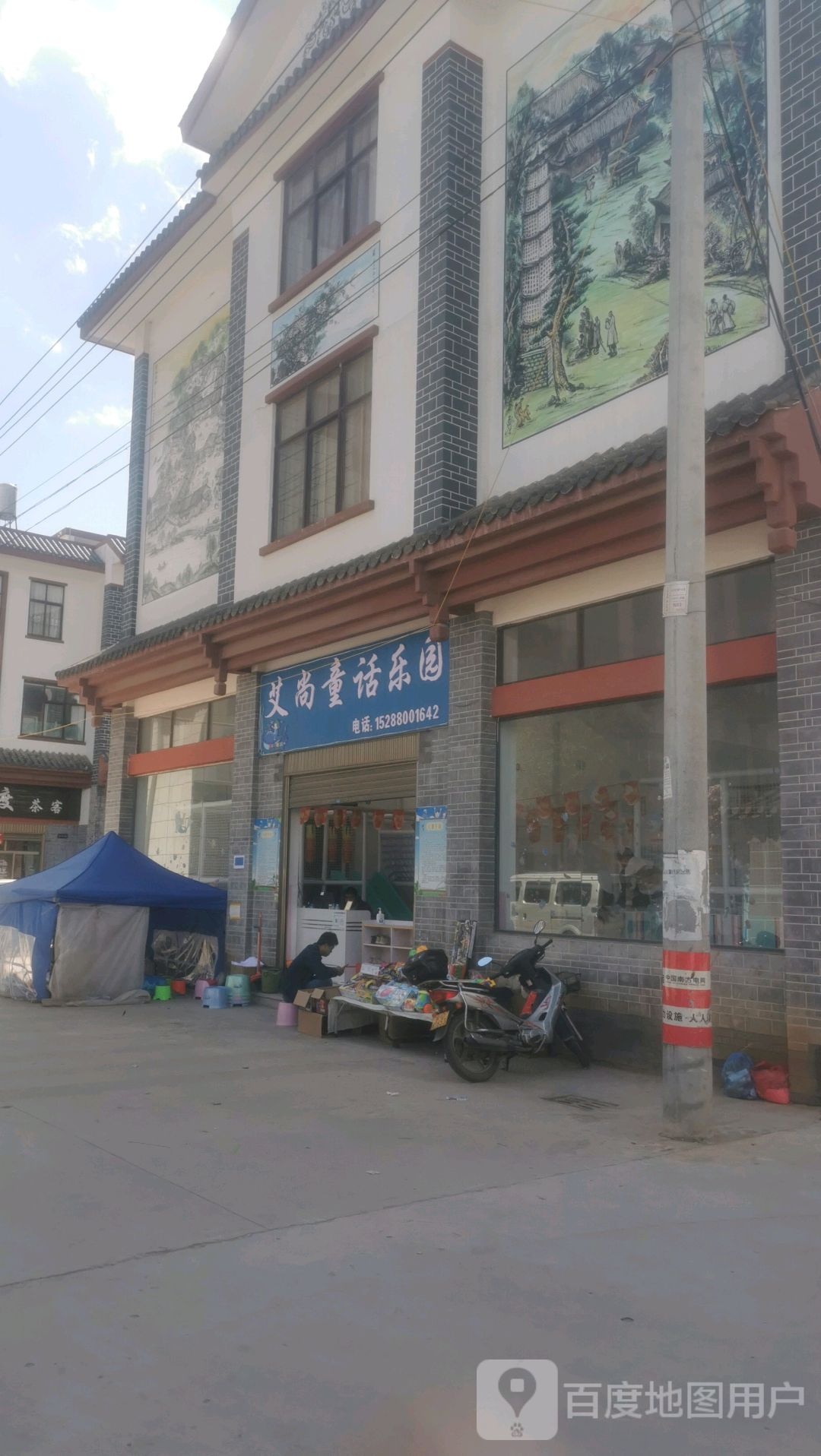艾尚童话公园