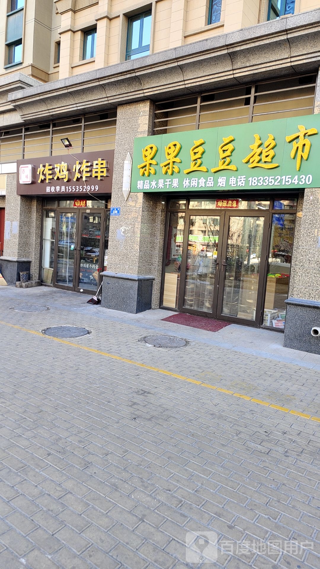 果锅豆豆(大同恒大绿洲二期店)