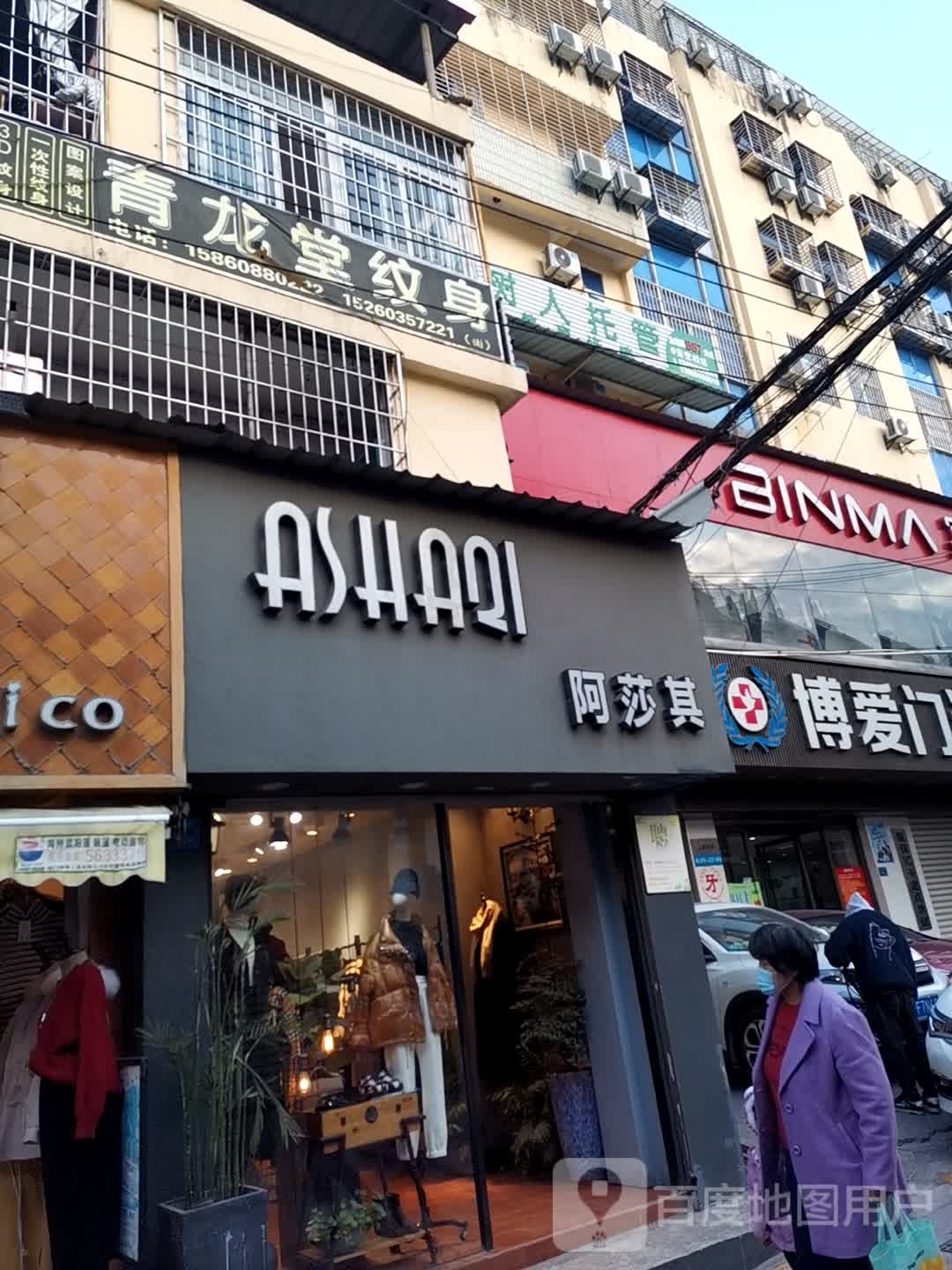 青龙堂纹身(大湖公寓北)