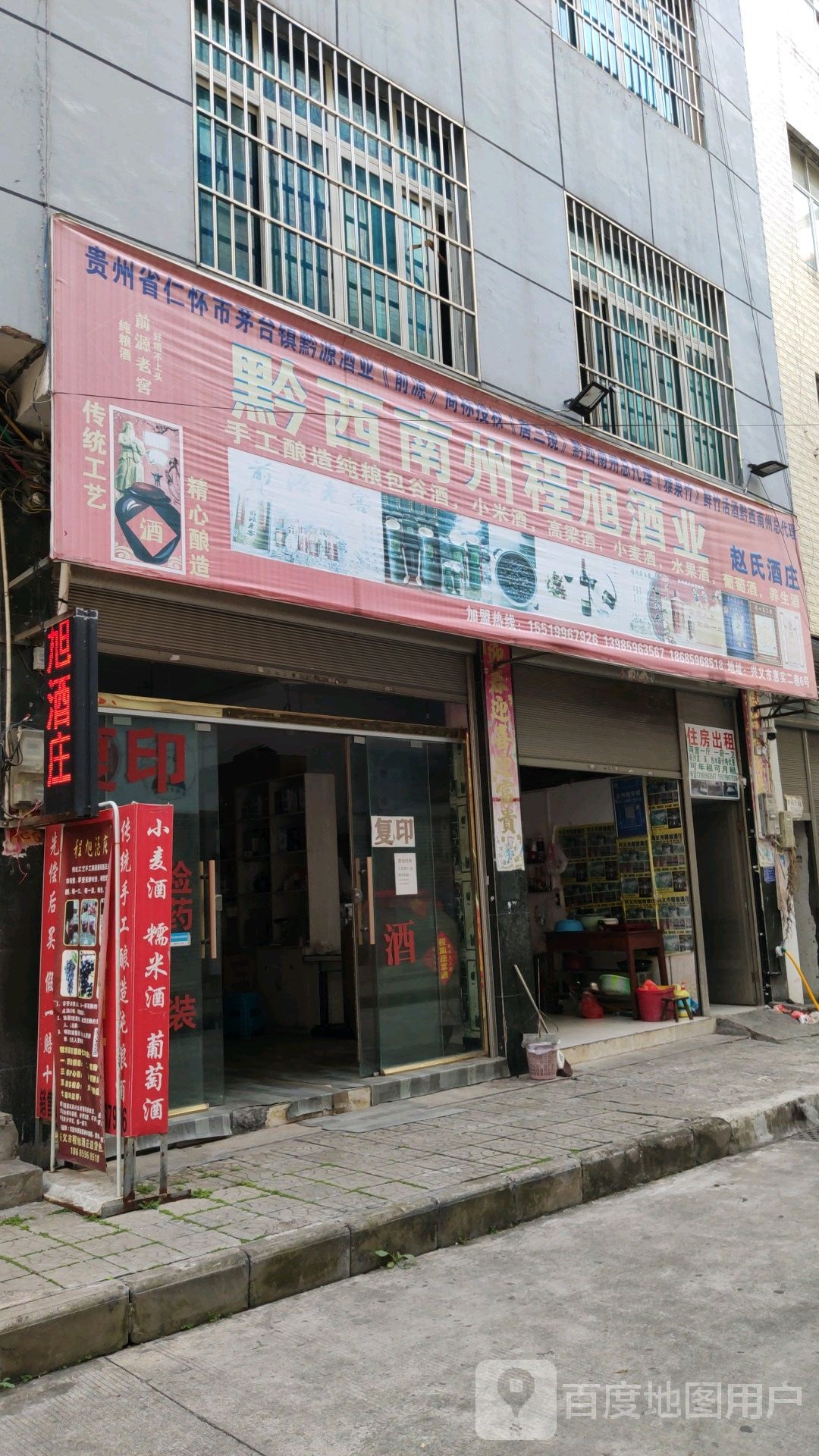 贵州程旭老酒坊