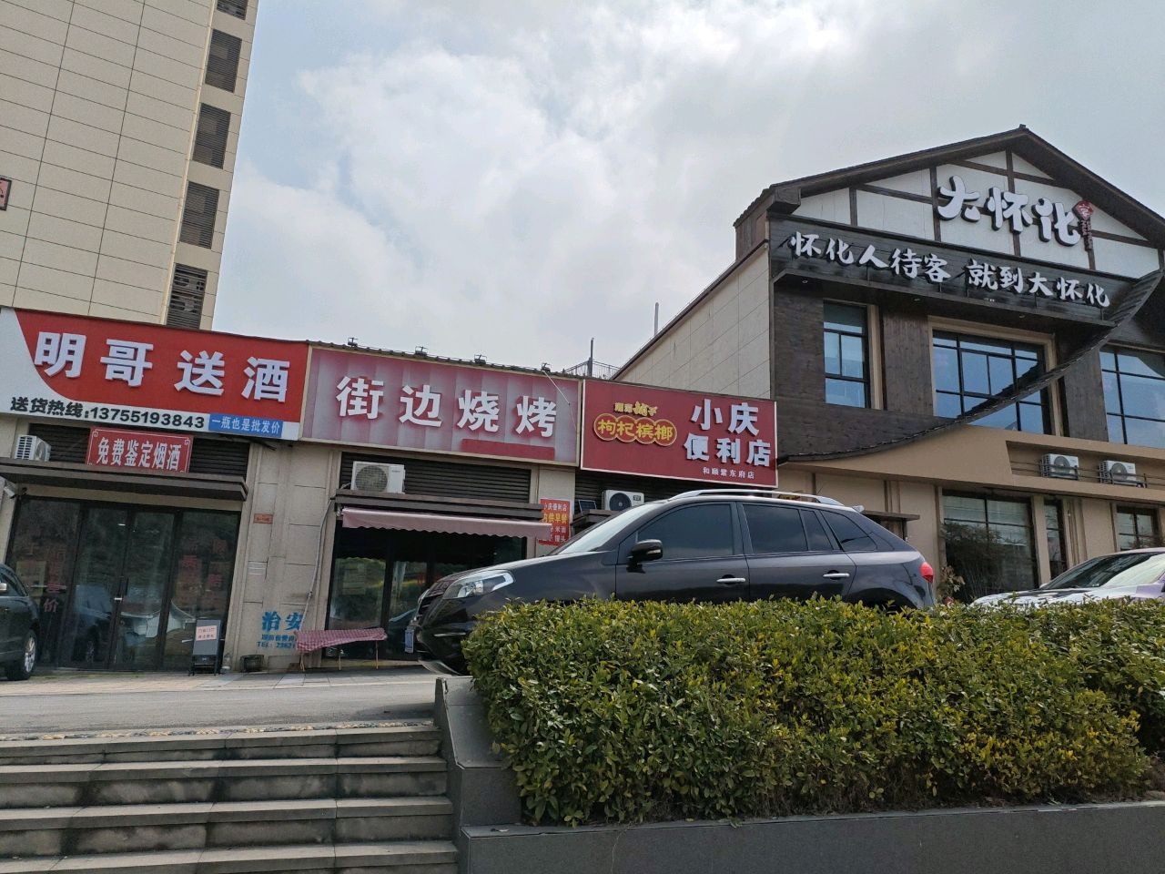 街边烧烤(澳海紫东府店)