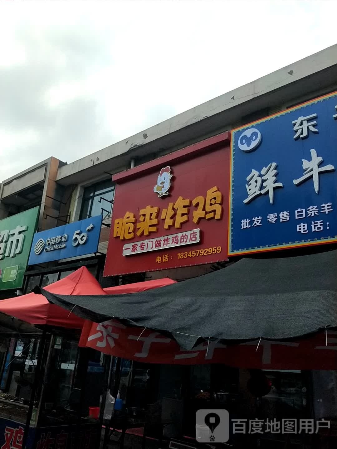 王先生的比萨炸鸡店