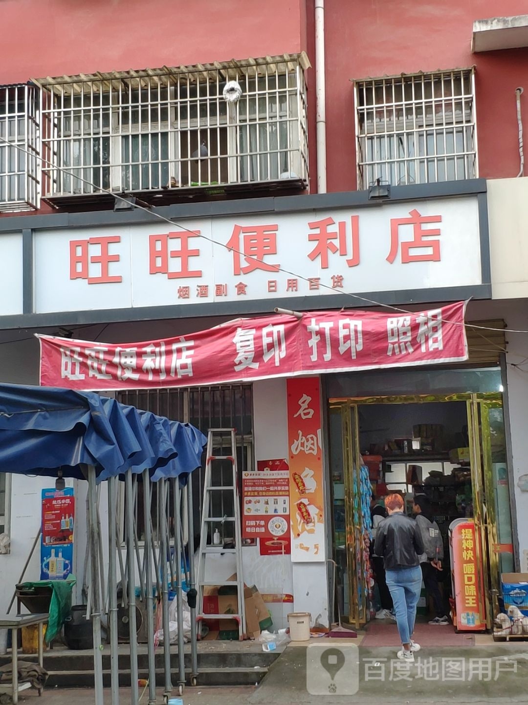 汝南县旺旺便利店(物华路东段店)