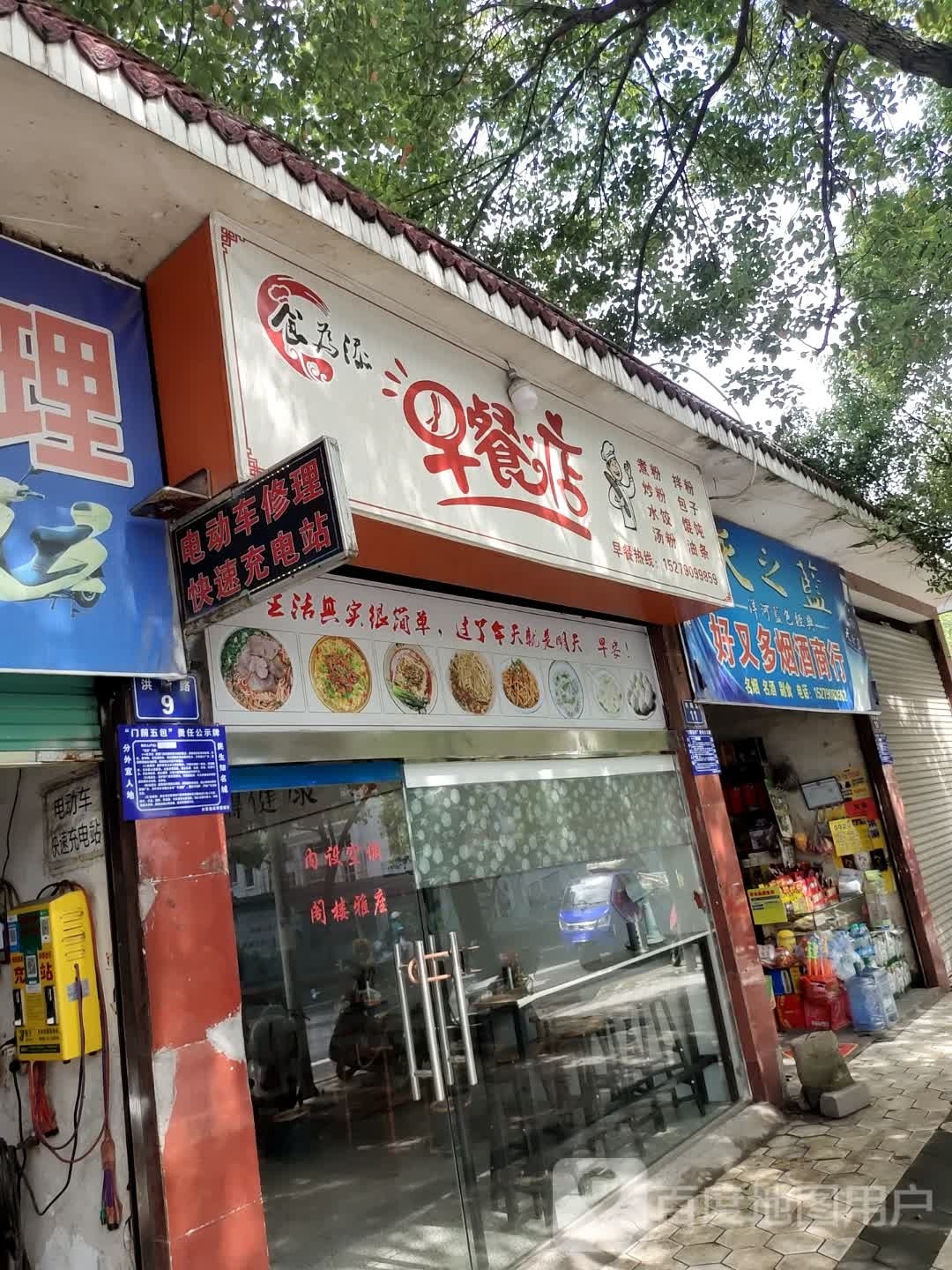 食为添早餐店