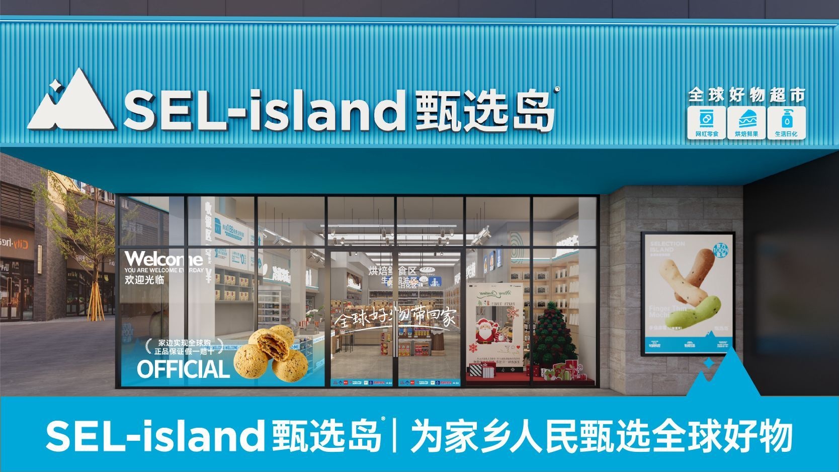 甄选岛全球好物超市(长虹国际广场店)