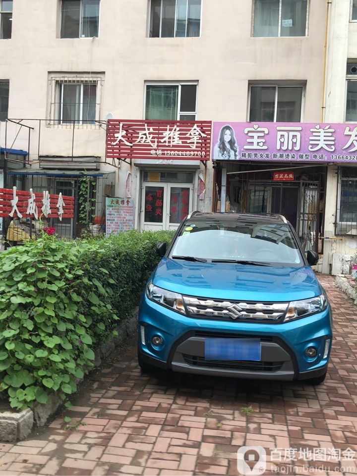 大成推拿(华南小区店)