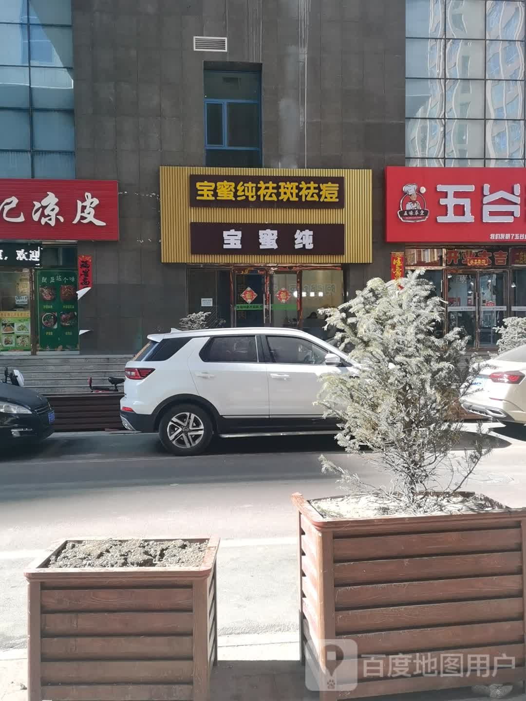 宝蜜纯祛斑祛痘