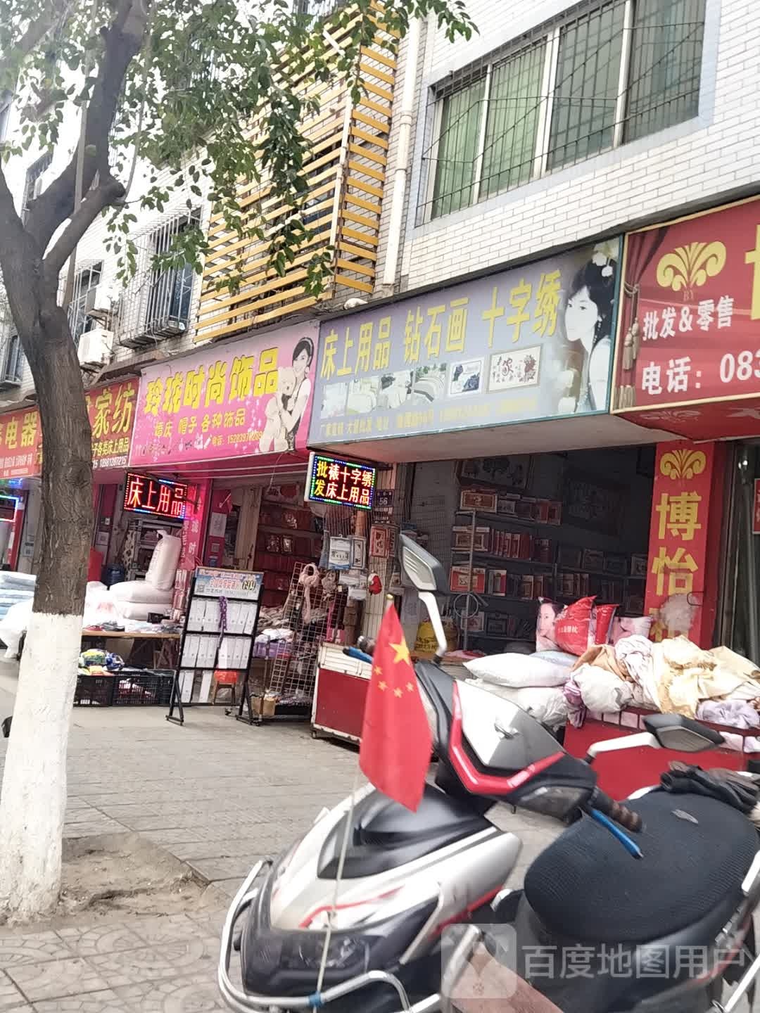 玲珑时尚饰品